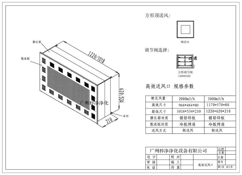 2000、3000新型高效送风口规格尺寸